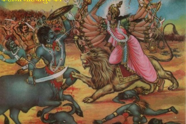 जानिए कौन था महिषासुर, क्यों पड़ा उसका ये नाम