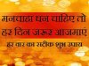 हर वार के ऐसे उपाय जो दिन को शुभ और शानदार बना देंगे
