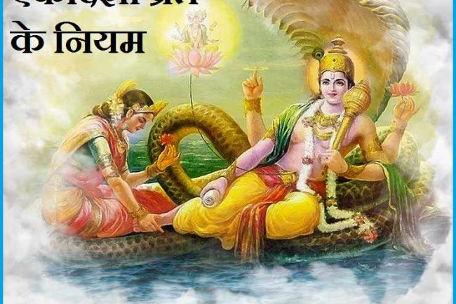 अगर आप भी नहीं रखते एकादशी व्रत तो जरूर पढ़े यह खबर