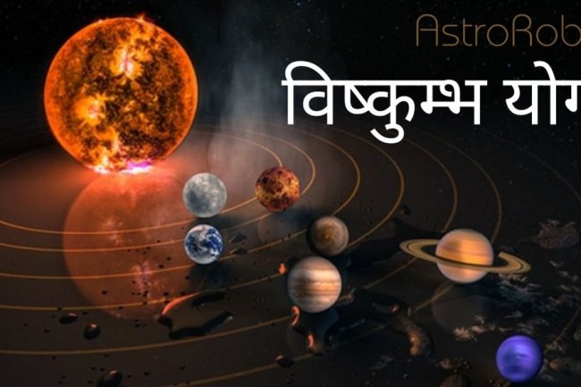 योग फल - विष्कुम्भ योग