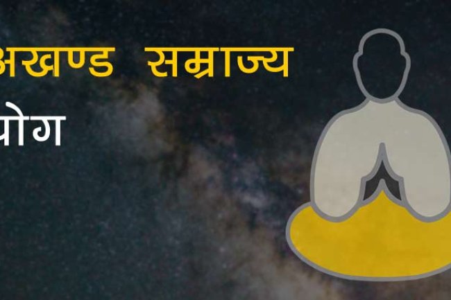 भेरी,पुष्कल,विरांची, शुभाचारी,कालसर्प,अखण्ड सम्राज्य योग