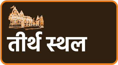 तीर्थ स्थल