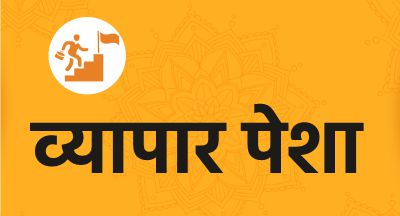 व्यापार पेशा योग 