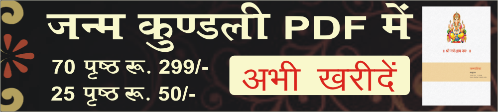 कुंडली PDF/Print में