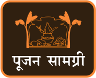 पूजन सामग्री