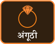 अंगूठी