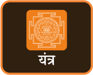 यन्त्र