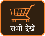 सभी देखें
