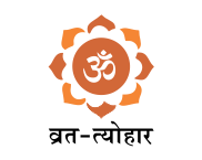 व्रत-त्यौहार
