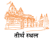 तीर्थ स्थल