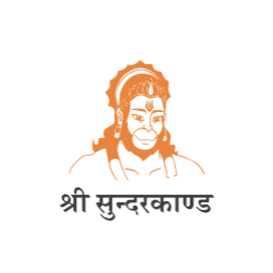 श्री सुन्दर काण्ड 